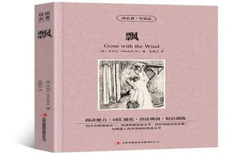 飘英语读后感优秀7篇