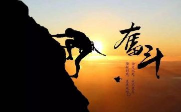 关于拼搏的作文800字6篇