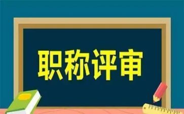 老师评高级述职报告8篇