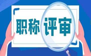 工程师评审工作总结范文8篇
