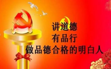 重品行心得体会5篇