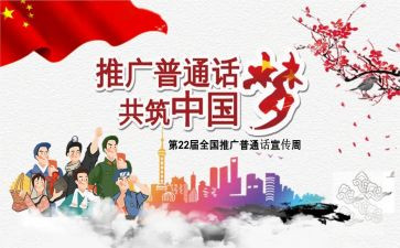 普通话个人总结7篇