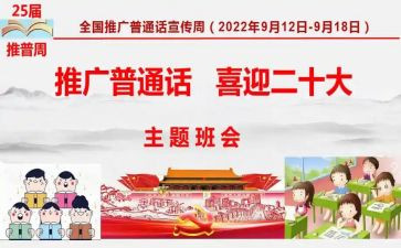 幼儿学普通话的教案5篇