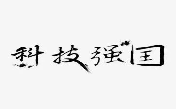 《强国有我》心得体会最新5篇