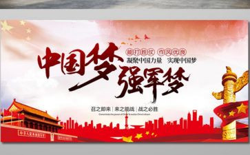 强军的演讲稿5篇