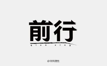 感恩前行作文通用6篇