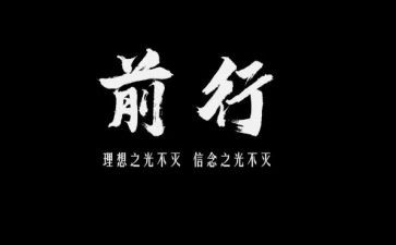 感恩前行作文6篇