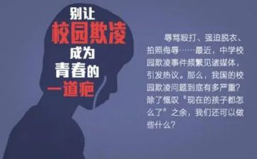 校园欺凌主题教育教案6篇