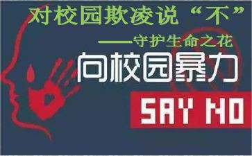 小学防校园欺凌工作总结7篇
