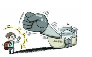 防校园欺凌心得体会参考5篇