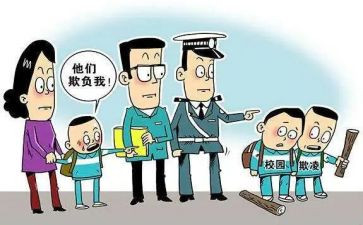 学生校园欺凌心得体会7篇