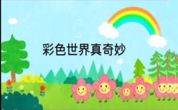 小班奇妙的圆教案5篇
