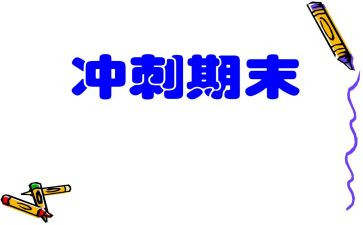 班干部期末总结8篇