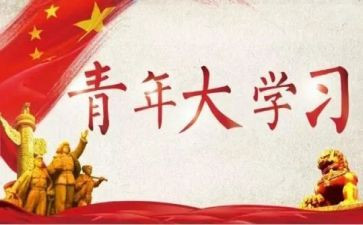 五四青课心得体会精选6篇