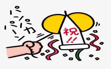 庆祝元旦讲话稿推荐6篇
