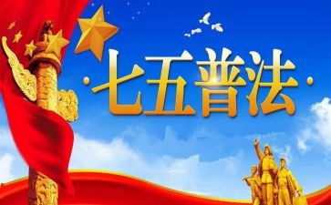 局七五工作计划7篇