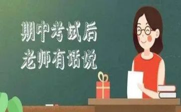 期中周工作总结6篇