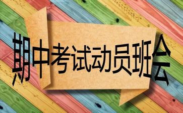 班主任学期中工作总结7篇