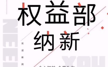 权服部工作计划优秀8篇