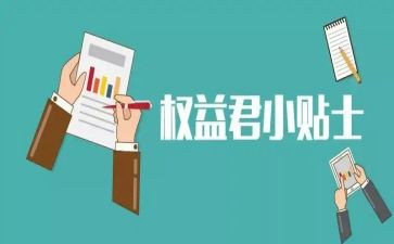 消费者权益的心得7篇