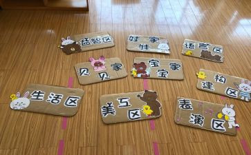 区角教师工作总结5篇
