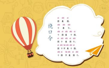 绕口令羊和狼幼儿园教案6篇