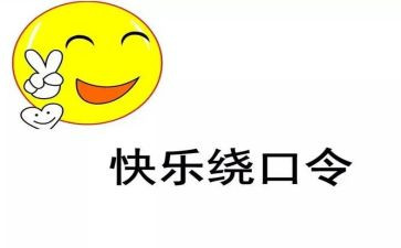 大班羊和狼绕口令教案7篇
