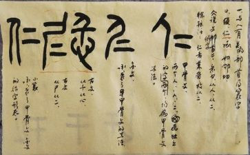 关于仁的演讲稿800字5篇