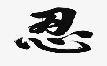 忍的演讲稿400字通用6篇