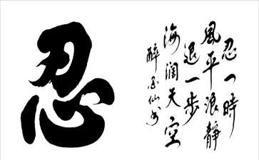 关于忍的演讲稿最新6篇