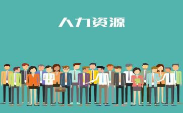 人力部门月报工作计划7篇