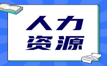 人力月工作计划模板6篇