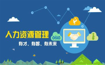 人事岗工作计划最新8篇