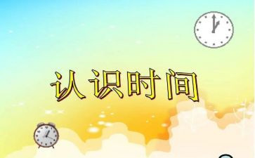 认识数字6的教学反思5篇