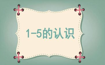 100以内数的认识例1教案5篇