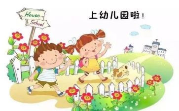 入园的心得体会8篇