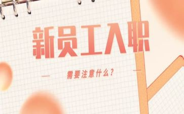 入职前培训工作总结优秀5篇