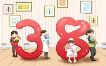 庆三八妇女节活动讲话稿8篇