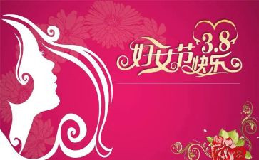 2024年社区三八妇女节活动方案6篇
