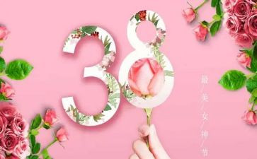 联社三八活动方案8篇
