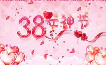 单位组织三八活动总结8篇