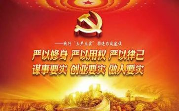 三严三实思想汇报范文7篇