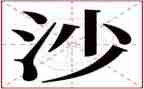 天净沙秋思的教案教案模板7篇