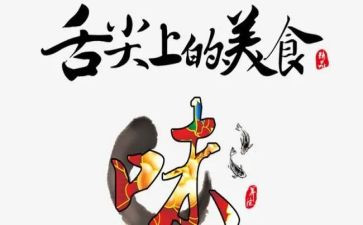 舌尖上的观后感6篇