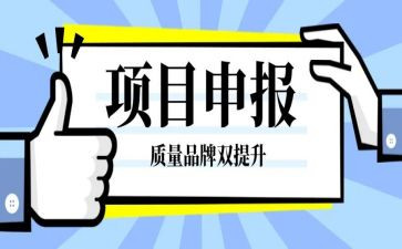 申报书工作计划5篇
