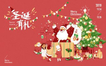 公司圣诞节活动策划参考8篇