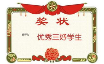 小学创三好学生申请书5篇
