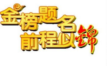 升学宴酒店活动方案6篇