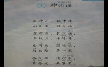 神州谣教学反思8篇