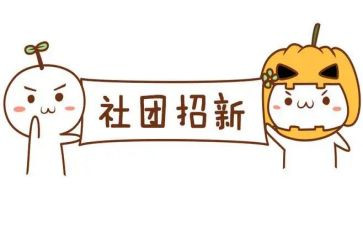 社团股工作总结通用8篇